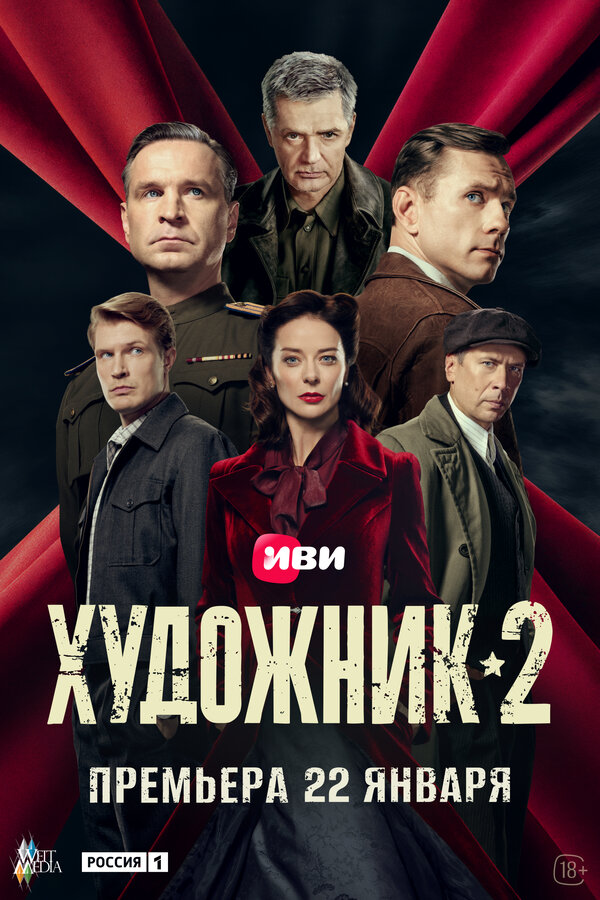 Художник постер